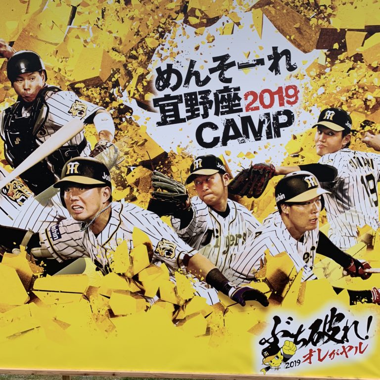 非売品 バラ売り可] 阪神タイガース 2023宜野座キャンプ 非売品